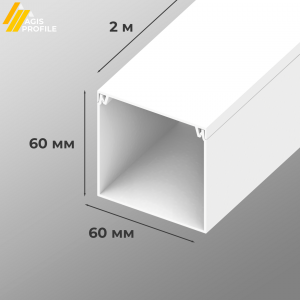 AGIS Profile Кабель-канал ПВХ 60х60 мм Белый (18м/уп)