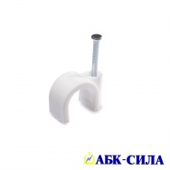 АБК-СИЛА Скоба для крепления кабеля круглая СПК-8 (50)