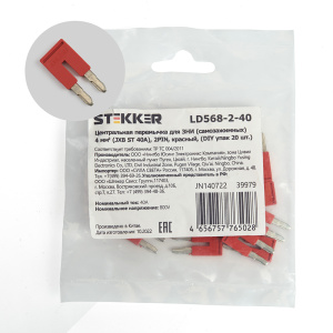 STEKKER Центральная перемычка для ЗНИ самозажимных 4 мм² (JXB ST 4) 2PIN LD568-2-40 (DIY упак 20 шт)