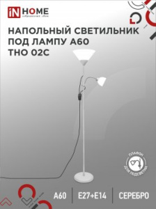 INHOME Светильник напол п/лампу на основании ТНО 02С 60Вт Е27/Е14 230В СЕРЕБРО