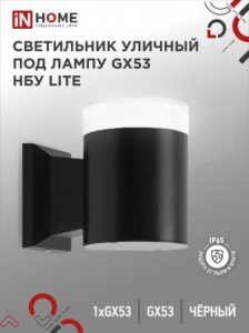 INHOME Светильник уличный настенный односторонний НБУ LITE-1хGX53-BL алюм под 1xGX53 черный IP65