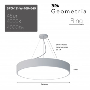 ЭРА Светильник LED Geometria SPO-131-W-40K-045 Ring 45Вт 4000K 4000Лм IP40 600*80 белый подвесной драйвер внутри