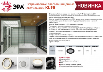 Встраиваемый светильник влагозащищенный ЭРА KL95 SBK GX53 IP44 черный