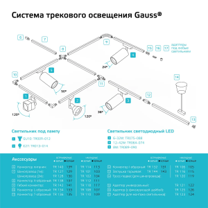 Gauss Светильник трековый цилиндр 8W 600lm 4000K 180-220V IP20 59*164мм белый линза 50º LED