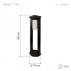 Садово-парковый светильник ЭРА ФТУ 01-20-003 Арка напольный черный IP54 Е27 max20Вт h600мм