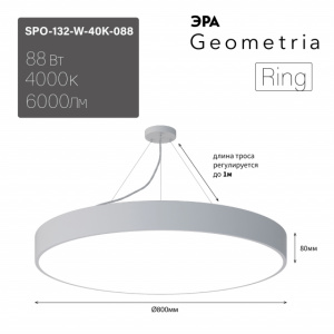 ЭРА Светильник LED Geometria SPO-132-W-40K-088 Ring 88Вт 4000К 6000Лм IP40 800*80 белый подвесной драйвер внутри