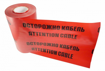 Лента сигнальная «Осторожно кабель» 250 мм х 100 м REXANT, цвет красный/черный