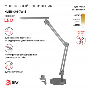 ЭРА наст.светильник NLED-440-7W-S серебро