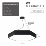 Светильник светодиодный Geometria ЭРА Hexagon SPO-121-B-40K-038 38Вт 4000К 4000Лм IP40 600*600*80 черный подвесной