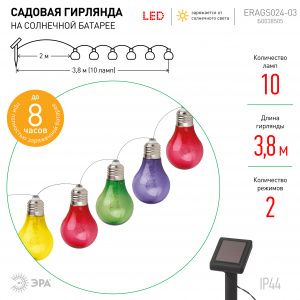 ERALM01-01 ЭРА Садовая гирлянда 10 подсвечиваемых светодиодами лампочек