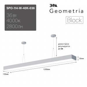 Светильник светодиодный ЭРА Block SPO-114-W-40K-036 36Вт 4000К 2800Лм IP40 1200*130*50 белый ЛТ