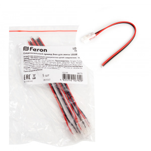 FERON Соединительный провод 8мм для ленты COB LS530, LD195