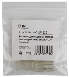 ЭРА Коннектор LS-connector-220-3528