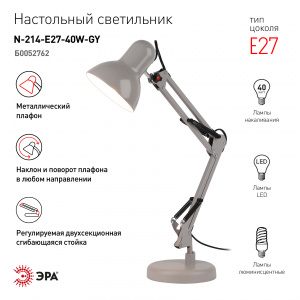 Настольный светильник ЭРА N-214-E27-40W-GY Е27 с основанием серый