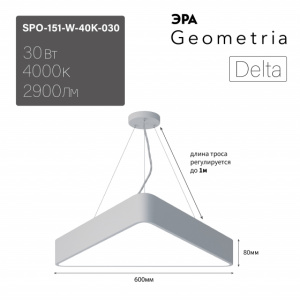 ЭРА Светильник LED Geometria SPO-151-W-40K-030 Delta 30Вт 4000К 2900Лм IP40 600*80 белый подвесной драйвер внутри