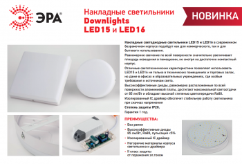 Светильник светодиодный ЭРА LED 16-18-6K накладной квадратный 18Вт 6500К
