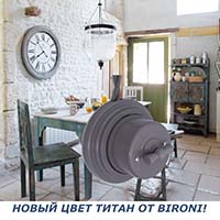 Коллекция BIRONI пополнилась новыми цветами серых оттенков: Титан и Графит!