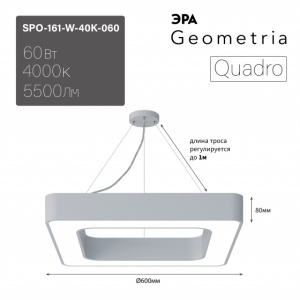 ЭРА Светильник LED Geometria SPO-161-W-40K-060 Quadro 60Вт 4000К 5500Лм IP40 600*600*80 белый подвесной драйвер внутри