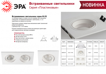 Встраиваемый светильник декоративный ЭРА KL92-1 WH MR16/GU5.3 белый, пластиковый