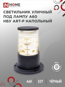 INHOME Светильник уличный напольный НБУ ART-PS-A60-BL алюм под А60 Е27 300мм черный IP65