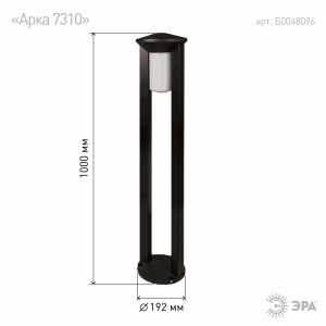 Садово-парковый светильник ЭРА ФТУ 01-20-005 Арка напольный черный IP54 Е27 max20Вт h1000мм