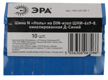 Шина ЭРА NO-222-85-1 N ноль на DIN-изоляторе ШНИ-6х9-8 никелированная Д-Синий