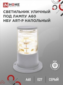 INHOME Светильник уличный напольный НБУ ART-PS-A60-GR алюм под А60 Е27 300мм серый IP65
