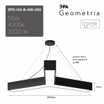 Светильник светодиодный Geometria ЭРА Igrek SPO-143-B-40K-056 56Вт 4000К 3700Лм IP40 900*900*80 черный подвесной