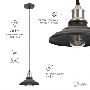 Светильник подвесной (подвес) ЭРА PL4 BK/BN металл,E27,max 60W,высота плафона 130мм,подвеса 800мм,черный/темный никель