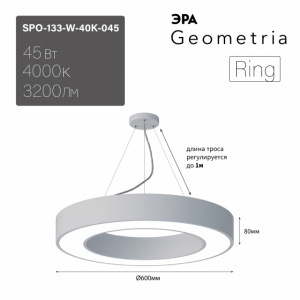 ЭРА Светильник LED Geometria SPO-133-W-40K-045 Ring 45Вт 4000K 3200Лм IP40 600*80 белый подвесной драйвер внутри