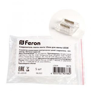 FERON Соединитель лента-лента 10мм для ленты COB LS530, LD194
