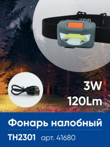 FERON Фонарь налобный светодиодный аккумуляторный 3W 1COB, USB IP44, пластик, TH2301